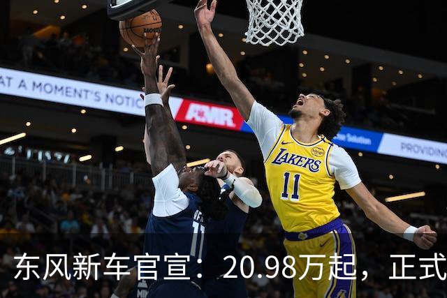 东风新车官宣：20.98万起，正式上市