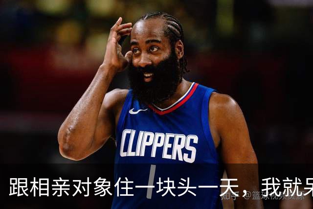跟相亲对象住一块头一天，我就呆住了，在外光鲜亮丽的姑娘，一进门甩掉鞋子，光脚踩在我刚拖过的地板上横冲直撞